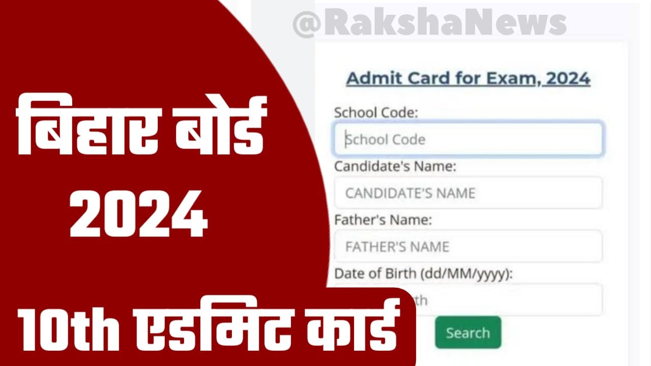 Bihar Board 10th Model Paper 2024 Download