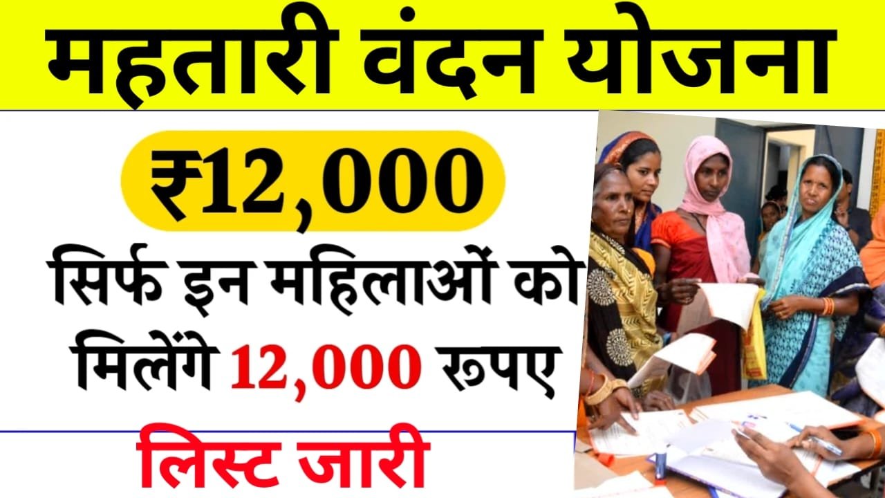 Mahtari Vandana Yojana