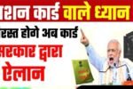 Ration Card New Update