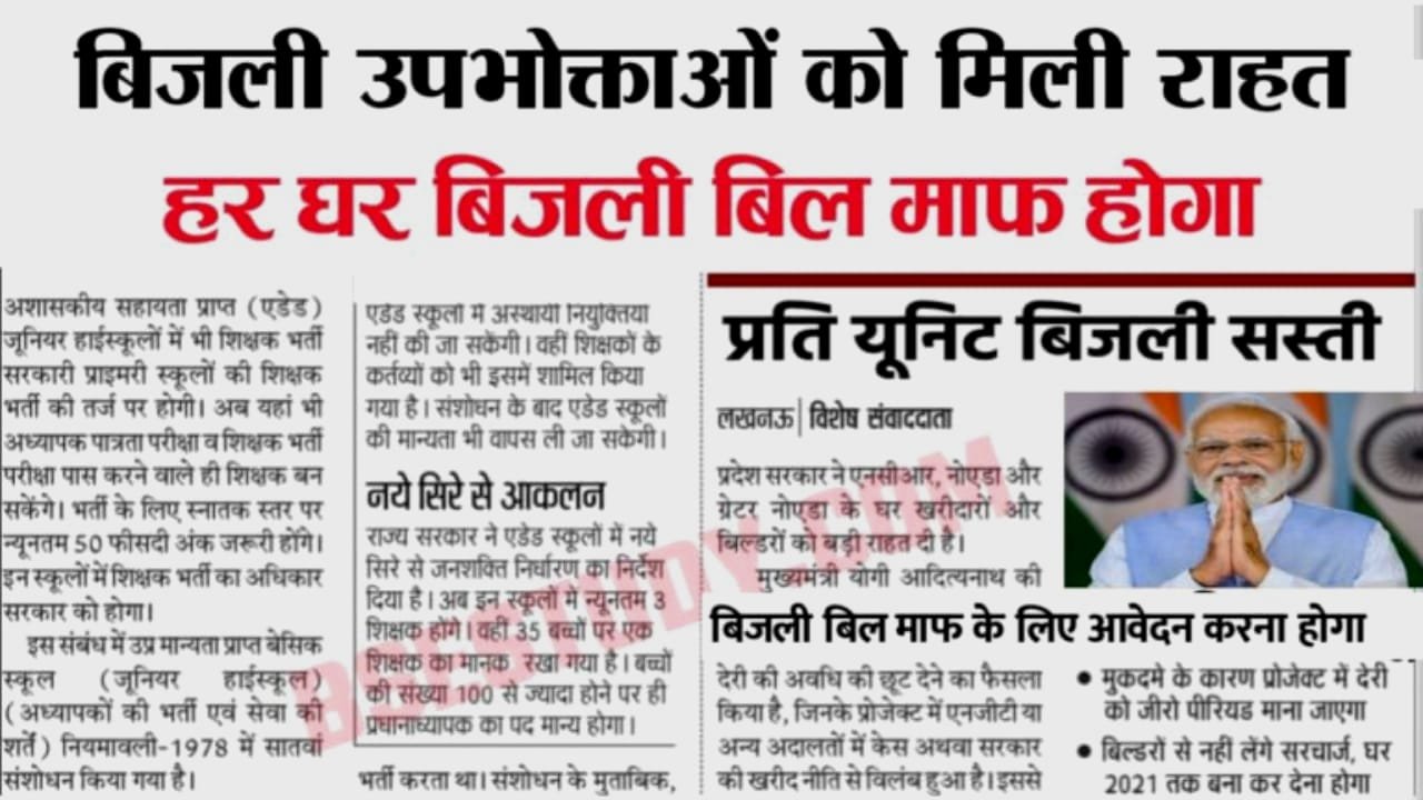 Bijli Bill Mafi Yojana 2024